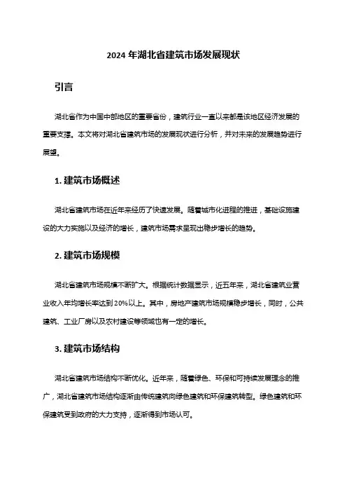 2024年湖北省建筑市场发展现状
