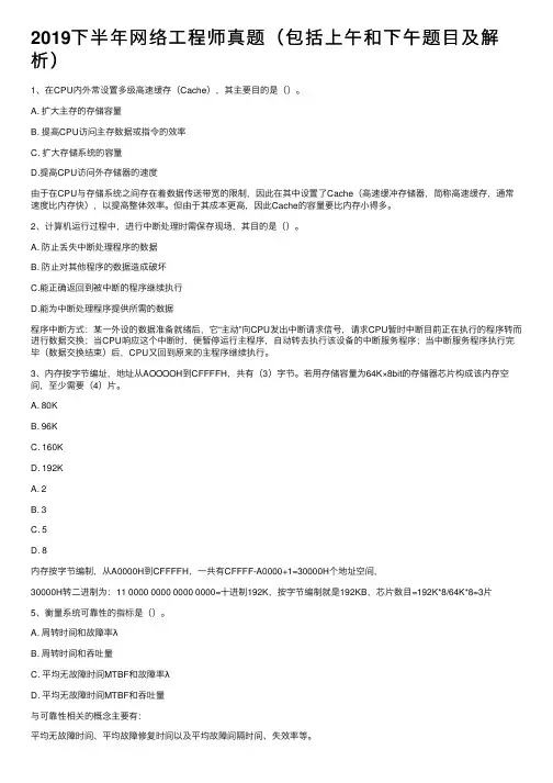 2019下半年网络工程师真题（包括上午和下午题目及解析）