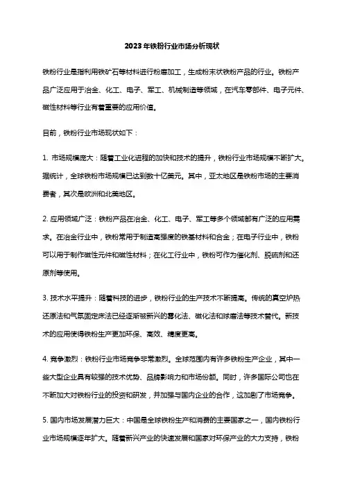 2023年铁粉行业市场分析现状
