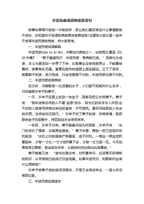 半途而废成语典故及造句