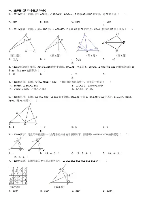 全等三角形经典题目测试含答案