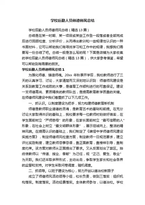 学校后勤人员师德师风总结