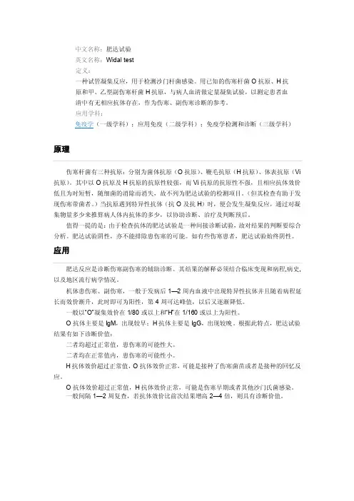 肥达试验——精选推荐