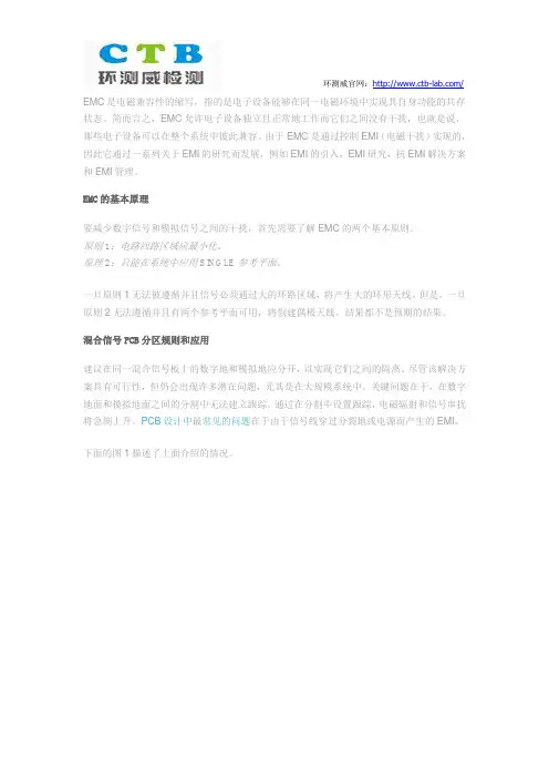 EMC改进的PCB分区设计规则