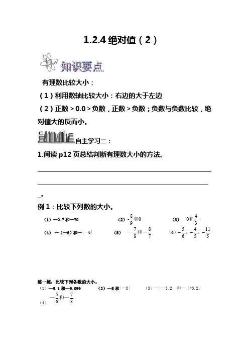 1.2.4绝对值(2)