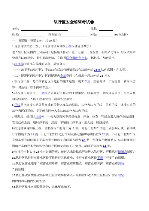 轨行区施工作业安全培训考试卷
