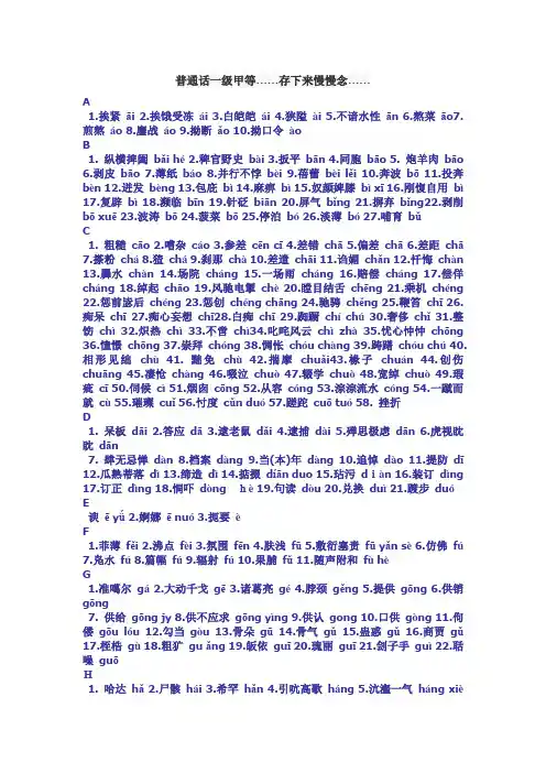 普通话一级甲等