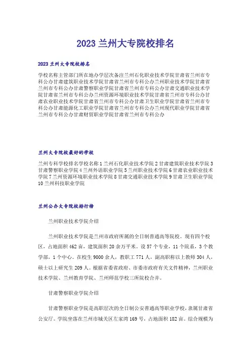 2023高考_兰州大专院校排名