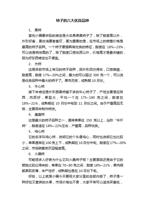 柿子的六大优良品种