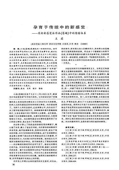 孕育于传统中的新感觉——简析新感觉派作品《苍蝇》中的隐喻体系