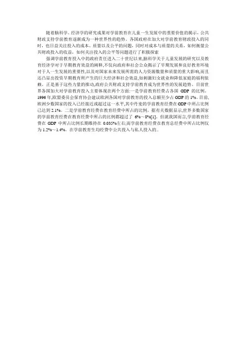 教育热点话题分析