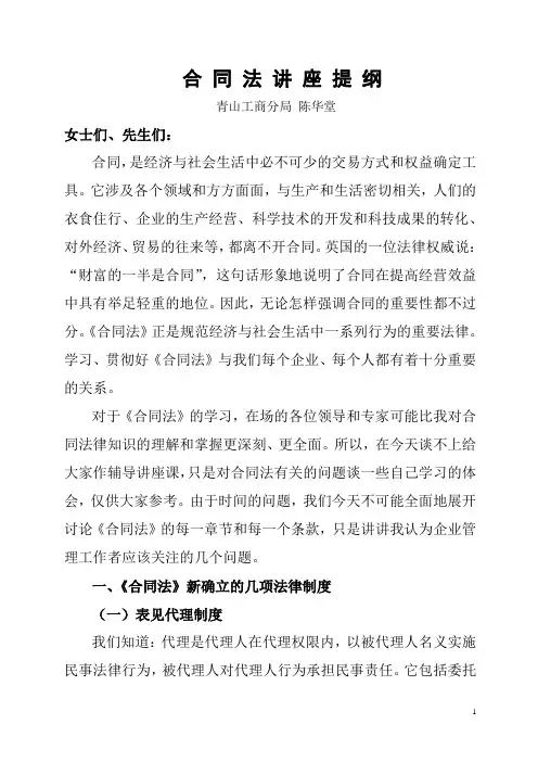 合同法讲座提纲