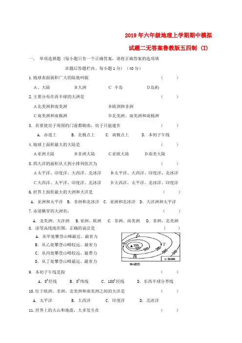(小学教育)2019年六年级地理上学期期中模拟试题二无答案鲁教版五四制 (I)