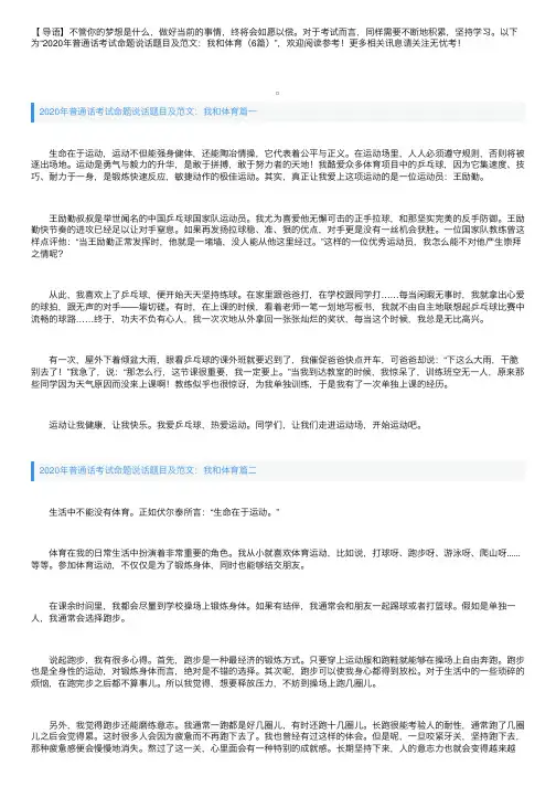 2020年普通话考试命题说话题目及范文：我和体育（6篇）