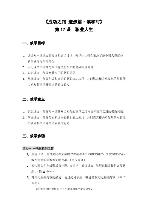 对外汉语进步篇读和写2_第17课 教案