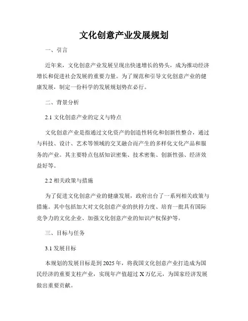 文化创意产业发展规划