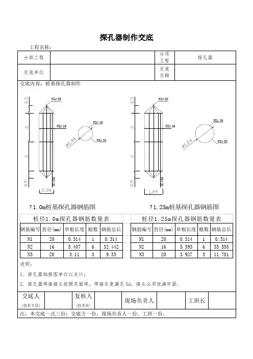 桩基检孔器(探孔器)交底