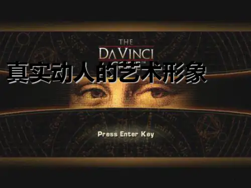 赣美版美术七年级下册第1课《真实动人的艺术形象》