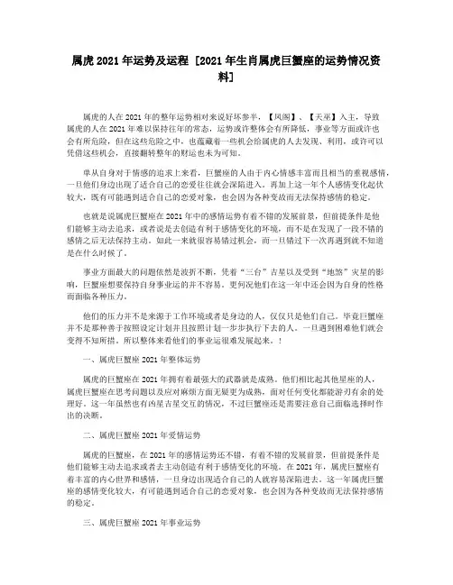 属虎2021年运势及运程 [2021年生肖属虎巨蟹座的运势情况资料]