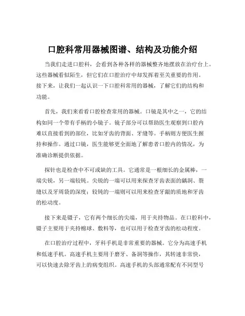 口腔科常用器械图谱、结构及功能介绍