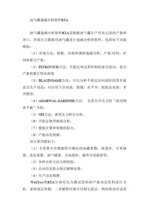 气藏FAST软件 递减分析