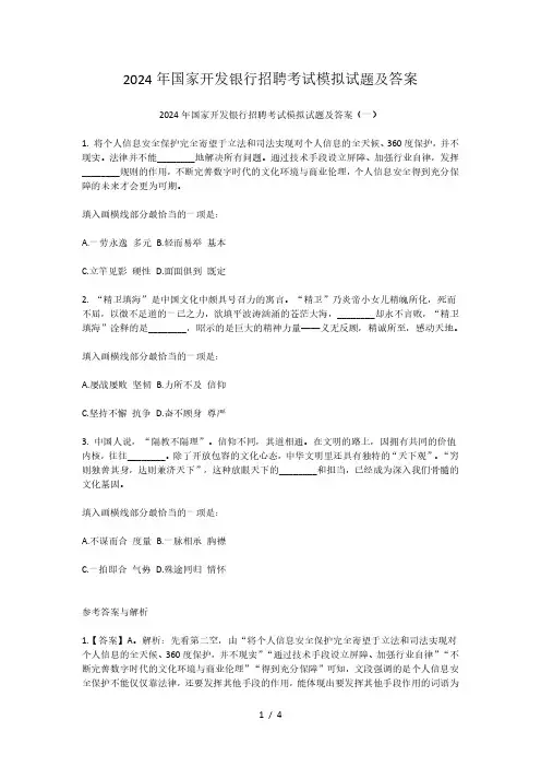 2024年国家开发银行招聘考试模拟试题及答案