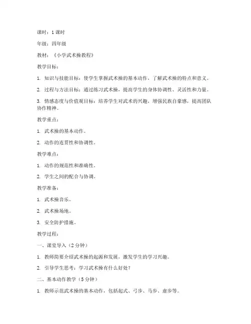 武术操十分钟试讲教案模板