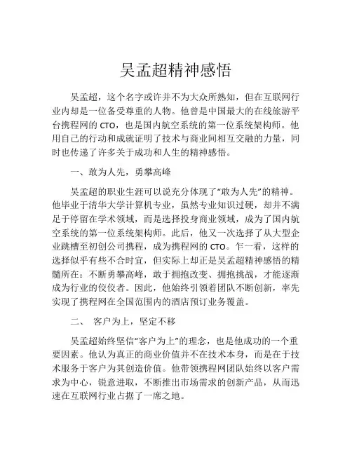 吴孟超精神感悟