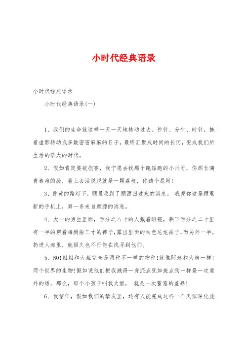 小时代经典语录