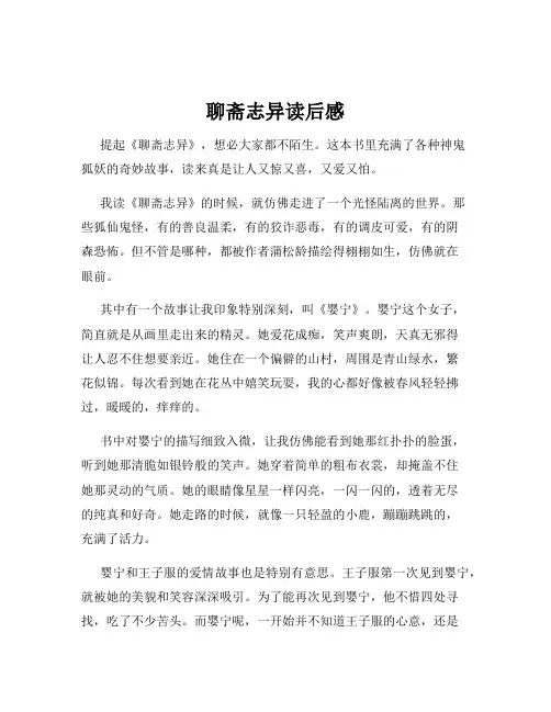 聊斋志异读后感