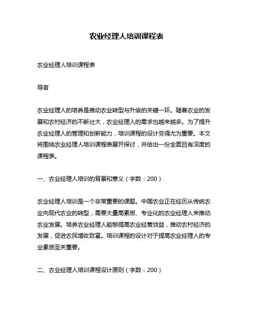农业经理人培训课程表