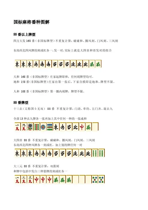 国标麻将番种图解