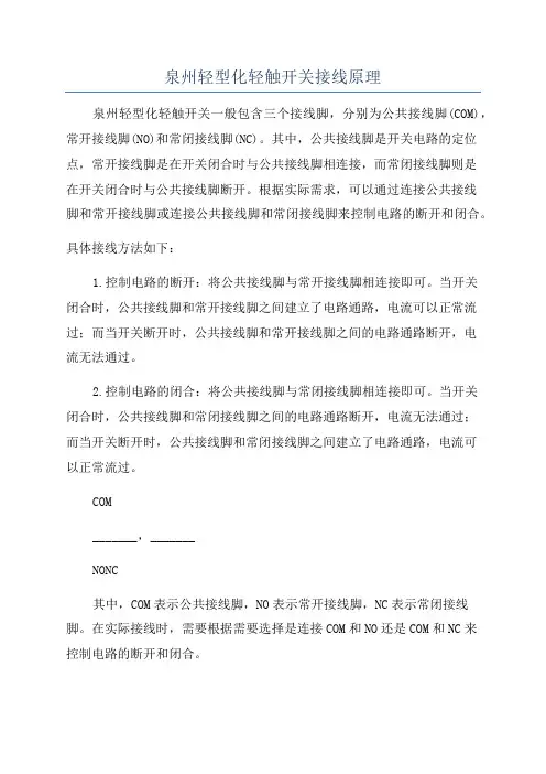 泉州轻型化轻触开关接线原理