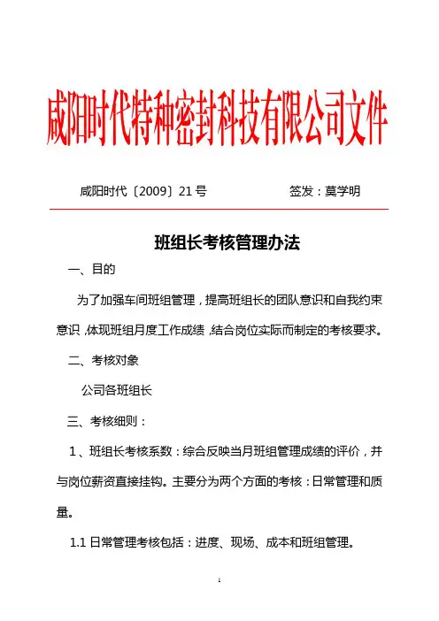 班组长考核管理办法