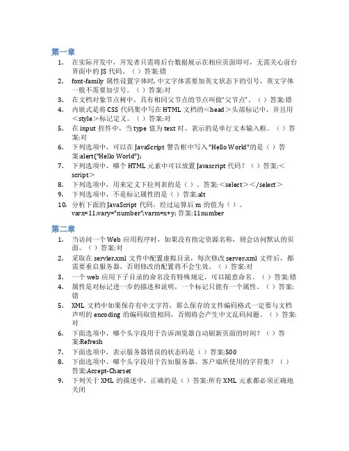 智慧树答案JavaWeb编程知到课后答案章节测试2022年