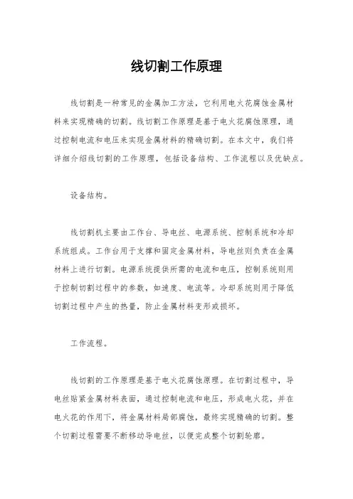 线切割工作原理