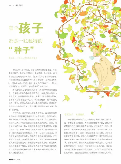 每个孩子都是一粒独特的“种子”