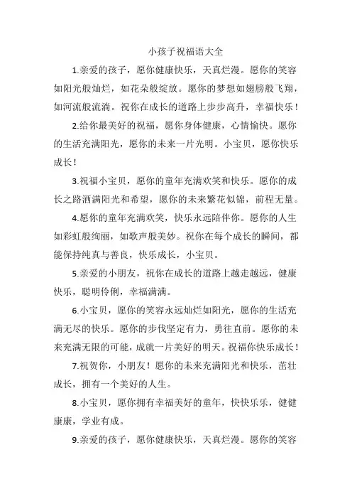 小孩子祝福语大全