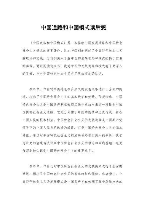 中国道路和中国模式读后感