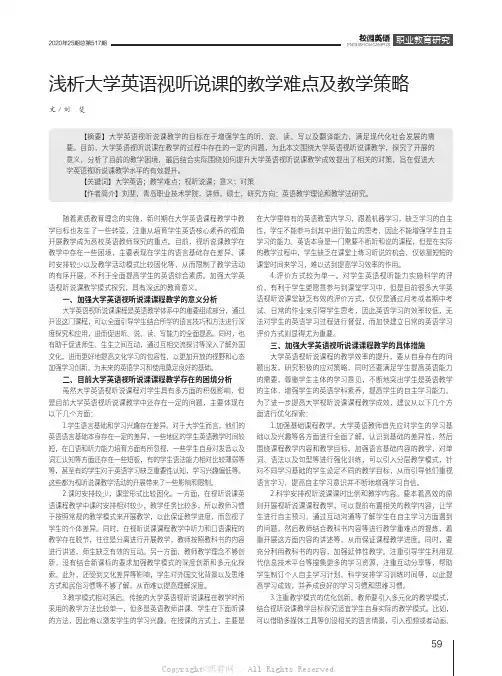 浅析大学英语视听说课的教学难点及教学策略