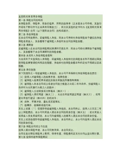 友邦阳光保II两全保险条款 _2_汇总