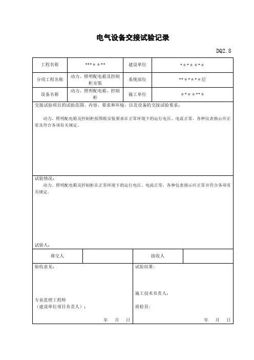 电气设备交接试验记录 --范本模板