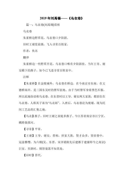 2019年刘禹锡——《乌衣巷》.doc