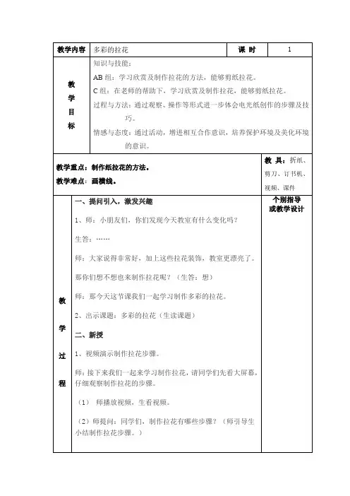 多彩的拉花教案