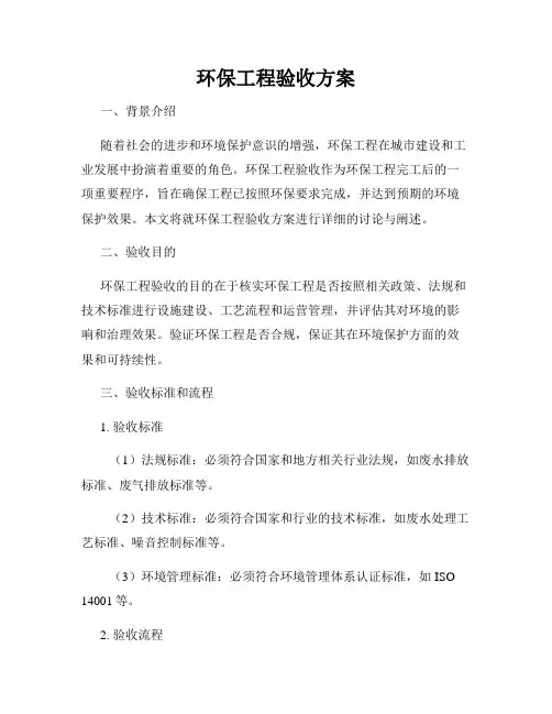 环保工程验收方案