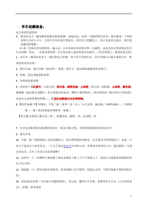 转山攻略