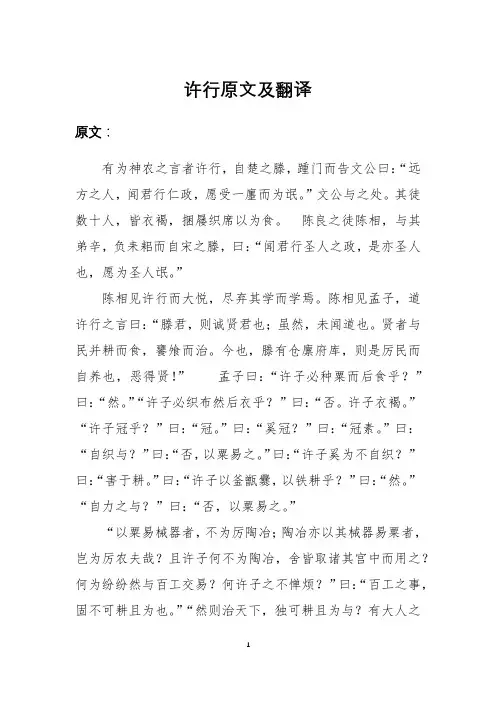 许行逐字翻译