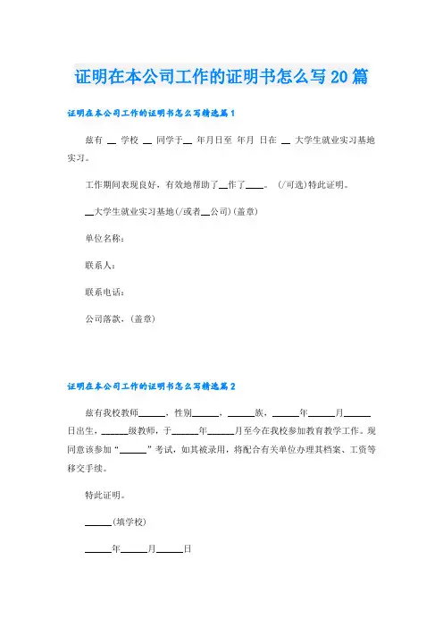 证明在本公司工作的证明书怎么写20篇