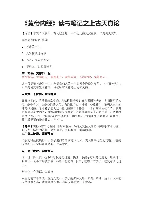 《黄帝内经》读书笔记之上古天真论