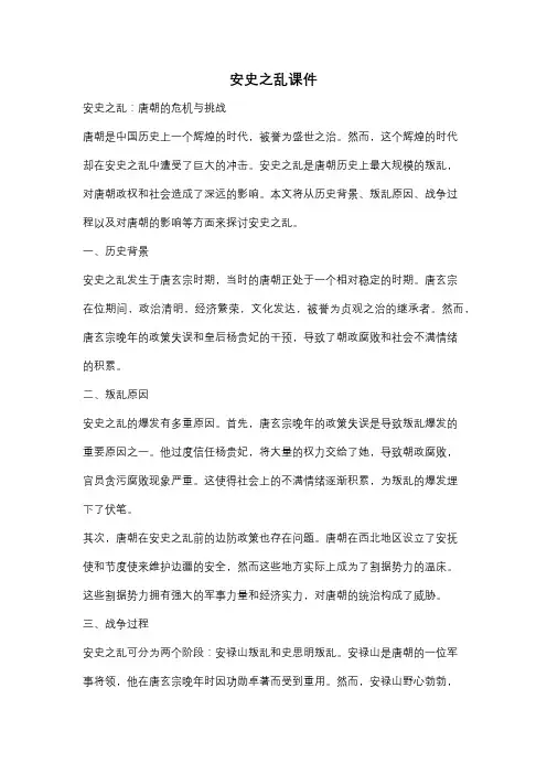 安史之乱课件